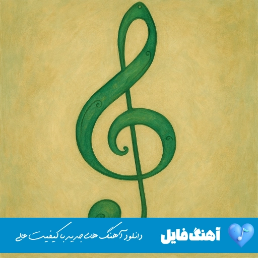 دانلود آهنگ اول سرباز بیمه بیمه تی عاشق بمیرم علیرضا باباجانی ریمیکس