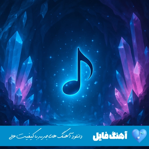 دانلود آهنگ هه واسم مردی زدی نزدم بت فک کردی بردی ریمیکس ترند اینستا
