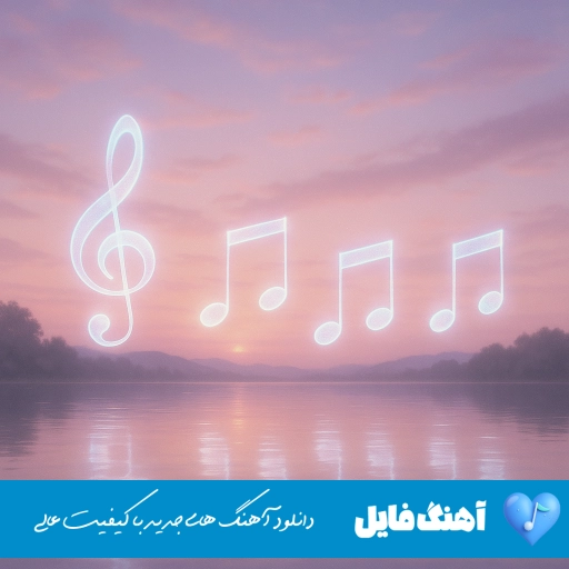 دانلود آهنگ لب تر کنی من پیدام میشه برگرد تا بیام تهران پیشت ریمیکس