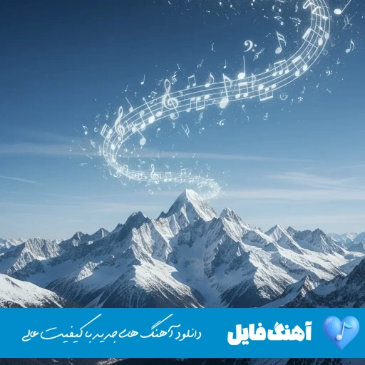 دانلود آهنگ حکم طوفان به دریا میده چشمات جواد جراحی ریمیکس اصلی