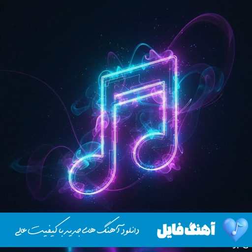 دانلود آهنگ با احترام انقد خوبی که نمیتونم من از فکرت درام + هوش مصنوعی هایده
