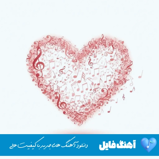 دانلود آهنگ در بزن خانه ام امشب تویی مهمانم (ریمیکس) احسان نی زن