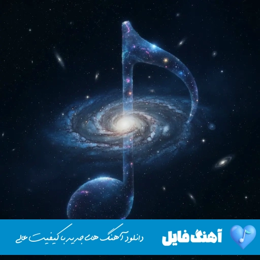 دانلود آهنگ چشام خیره به ساعته کجایی تو هوش مصنوعی هایده معین چاوشی