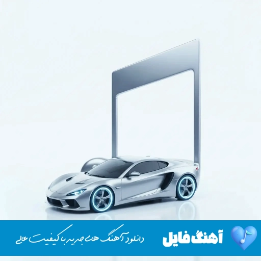 دانلود آهنگ بگو بینم تو پرشیا دودی تا حالا تو صندوق ریمیکس رپ اینستا دانلود آهنگ بگو بینم تو پرشیا دودی تا حالا تو صندوق ریمیکس رپ اینستا