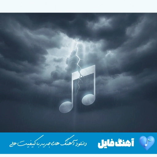 دانلود آهنگ های شب یلدا خواننده زن ۱۴۰۴ MP3