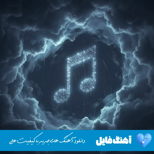دانلود آهنگ الله و الله صد بارک الله از هر نظر تو داری ماشاالله (ترند اینستا ریمیکس)
