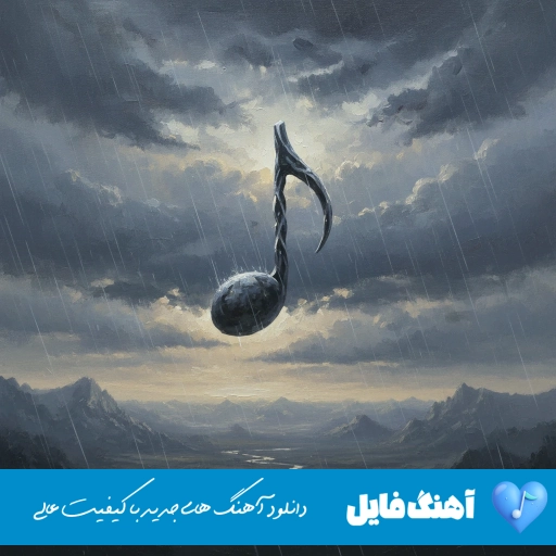 دانلود آهنگ خاطراتو فراموش میکنم مو به موشو ریمیکس اینستا