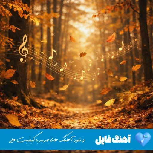 دانلود آهنگ حجت اشرف زاده وطنم ریمیکس دانلود آهنگ حجت اشرف زاده وطنم ریمیکس