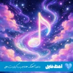 دانلود آهنگ ببار بارون مسعود صادقلو ریمیکس اصلی MP3 دانلود آهنگ ببار بارون مسعود صادقلو ریمیکس اصلی MP3