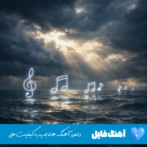 دانلود آهنگ آه گونلوم اوندان سانا حایر یوخ با صدای زن هوش مصنوعی ریمیکس دانلود آهنگ آه گونلوم اوندان سانا حایر یوخ با صدای زن هوش مصنوعی ریمیکس
