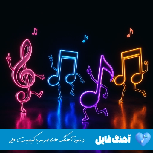 دانلود آهنگ خارجی ماما لوک ات می Mama Look At Me Now (ریمیکس با صدای زن)