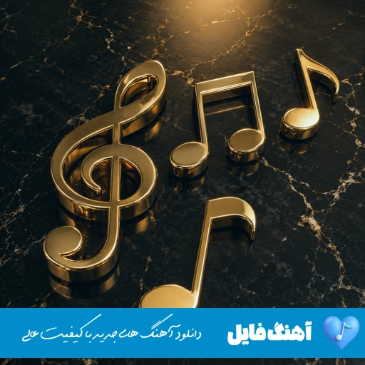 اهنگ خارجی i’m not like them من مثل اونا نیستم (ریمیکس اینستا) اهنگ خارجی i’m not like them من مثل اونا نیستم (ریمیکس اینستا)