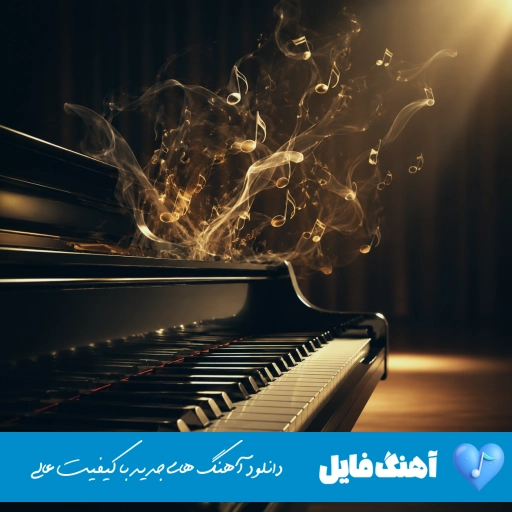 دانلود آهنگ کجا درد تو از تنم بیرون میره ریمیکس اینستا دانلود آهنگ کجا درد تو از تنم بیرون میره ریمیکس اینستا