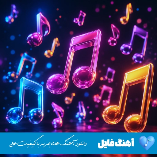 دانلود آهنگ برگرد من اصلا از پس نبودنت برنمیام نمیام با صدای زن نورا ریمیکس