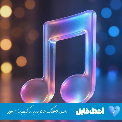اهنگ میگن این پسره دیوونس فلوش چرا چون یکی سالها پیش بهش زده از پشت ریمیکس اینستا