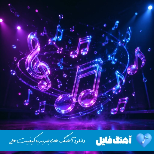 آهنگ هم ولم کردی هم چشم کردی ریمیکس با صدای زن هایده هوش مصنوعی