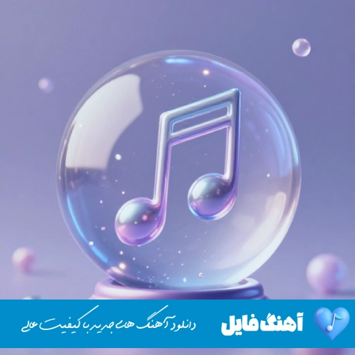 ریمیکس تنهام 2 از ایمان حاجی نژاد