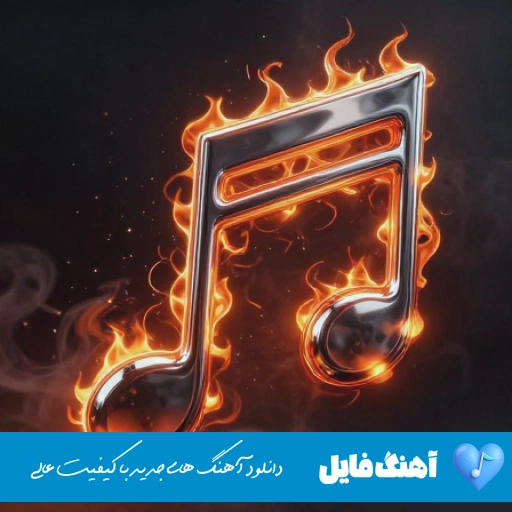 آهنگ تو آمده ایی حال مرا خوب کنی اجرای زنده کنسرت شادمهر عقیلی ریمیکس