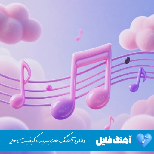 اهنگ خونه من اونجاست که بوی تو باشه ارتا ریمیکس اهنگ خونه من اونجاست که بوی تو باشه ارتا ریمیکس