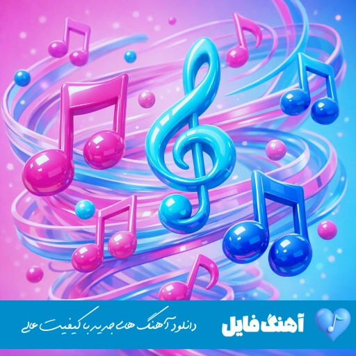 دانلود آهنگ شرمنده بهت گیر میدم ریمیکس اینستا