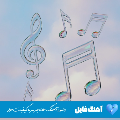 آهنگ این تماس از زندان تهران و تماس‌گیرنده زندانی میباشد ریمیکس اینستا ترکی