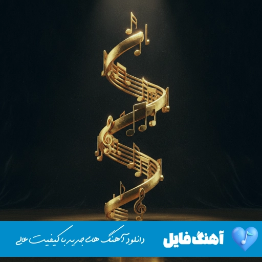دانلود آهنگ جدید تتلو در زندان ۱۴۰۵