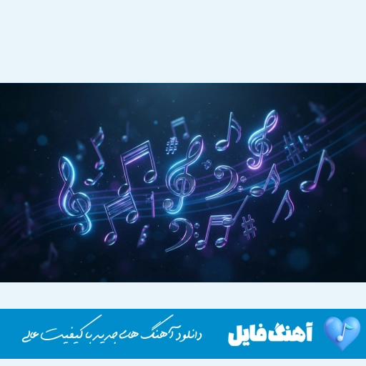دانلود ریمیکس قلب فلزی Ghalbe Felezi