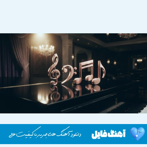 دانلود آهنگ جام جهانی ۲۰۲۶ آرژانتین {آرژانتینا مارتیز مولینا رومرو سنسی – ترند اینستا} دانلود آهنگ جام جهانی ۲۰۲۶ آرژانتین {آرژانتینا مارتیز مولینا رومرو سنسی – ترند اینستا}