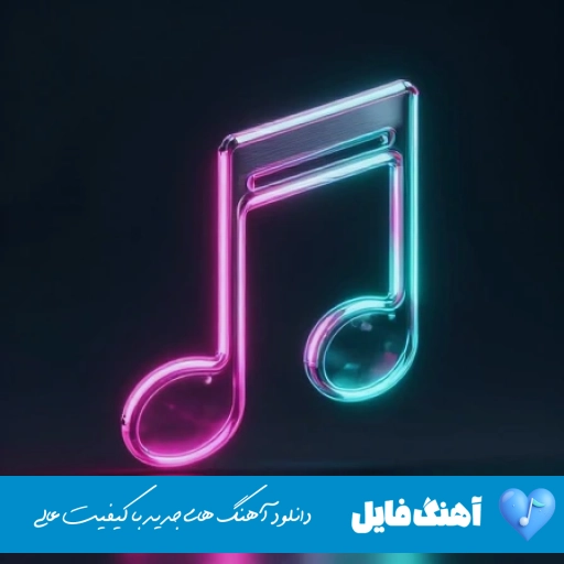 دانلود آهنگ کاری که با من هاکردی دشمن نکرده ریمیکس اینستا