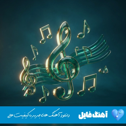 آهنگ Love Pine از Dunhill Beats ریمیکس اینستا ترند بی کلام