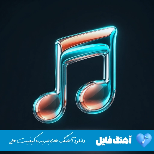 دانلود آهنگ عشق چیه تو وطنمی پاره ی تنمی ریمیکس اینستا امیر رحیمی
