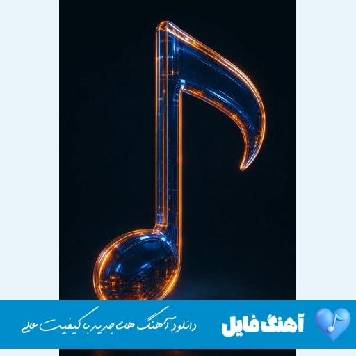 دانلود آهنگ Hold Me از Lavern خارجی سه بعدی ریمیکس ترند اینستا