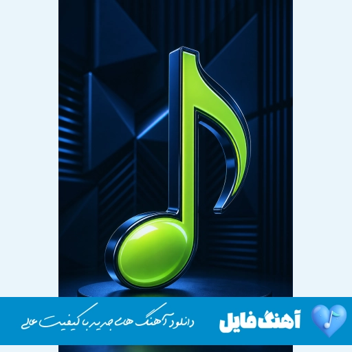 دانلود آهنگ داشی شاهین نجفی و عرفان پایدار ریمیکس اینستا