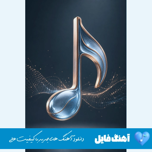 دانلود آهنگ سیتیزن دل پاکتم من شاهین نجفی (ریمیکس اینستا)