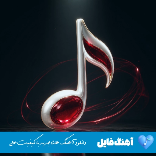 دانلود آهنگ عزیزم اگر حالم نپرسی ریمیکس اینستا رپ