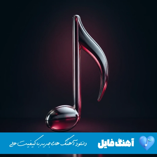 دانلود آهنگ شنیدم بی نقصی پروانه وار میرقصی ریمیکس اینستا ترند