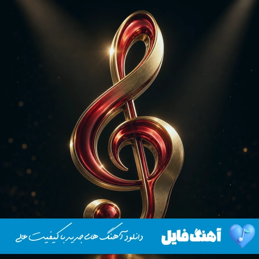 دانلود آهنگ عمو سبزی فروش بله خونه خریدی نخیر ریمیکس هوش مصنوعی صدای زن