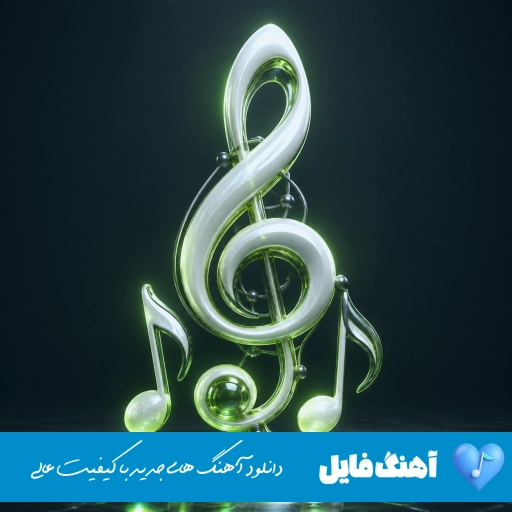 دانلود آهنگ طلا که رنگش عوض نمیشه نمیشه ریمیکس اینستا فرهاد مسلک بیگ شگی تتلو 