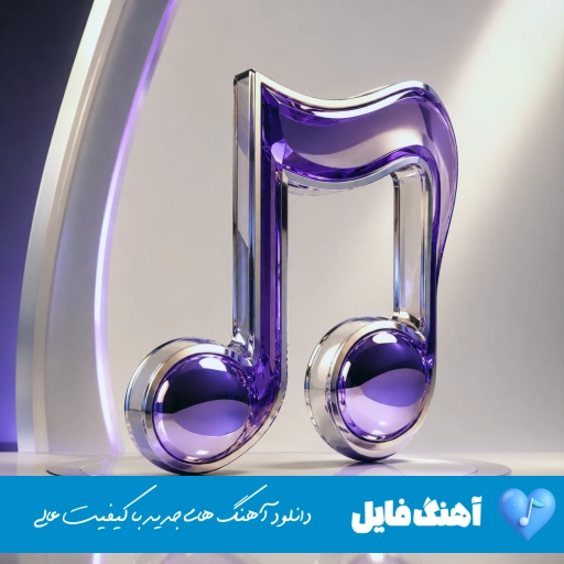 آهنگ دیگه نمیبازم دلو دیگه نمیخوامت تورو ریمیکس اینستا