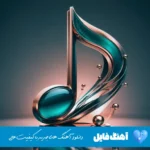 دانلود آهنگ بزار برو نمیخوریم ما به درد هم شایان یو ریمیکس اصلی