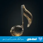 دانلود آهنگ سسیزجه یاناریم ایچدن ایچه با صدای زن ترکی هوش مصنوعی