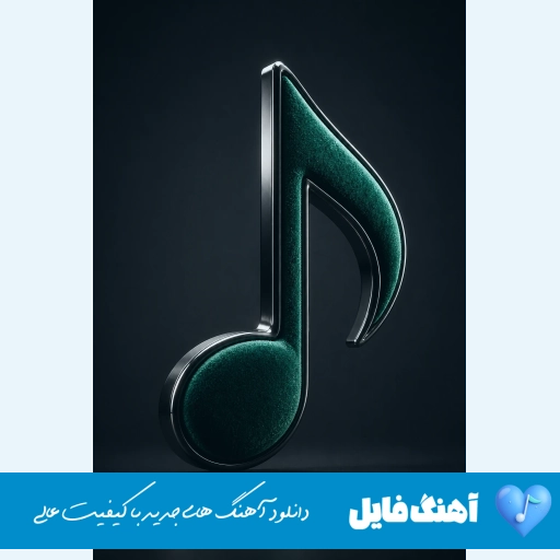 دانلود آهنگ حمیرا تو پیدا شدی تو سرنوشتم هوش مصنوعی ریمیکس دانلود آهنگ حمیرا تو پیدا شدی تو سرنوشتم هوش مصنوعی ریمیکس