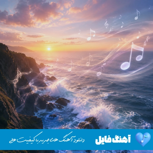 آهنگ تو رفیق جون جونمی تو دلیمی کیوان حیدری ریمیکس اینستا