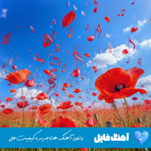 آهنگ اگه چشمات منو میخواست تو نگاه تو میمردم با صدای زن هوش مصنوعی ریمیکس