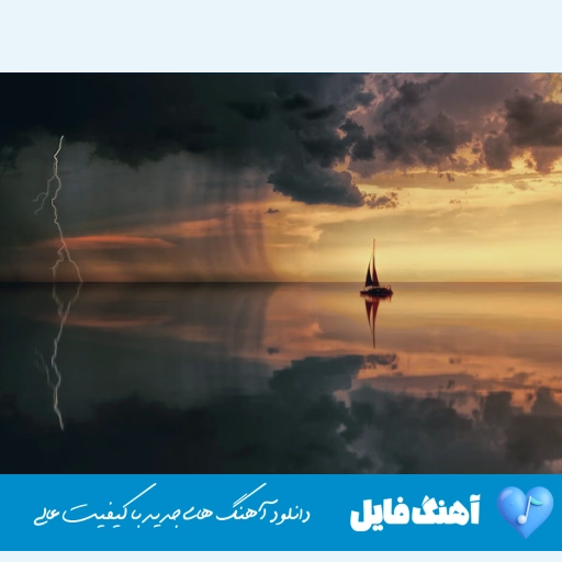 آهنگ عینک باهامه واسه محافظت از چشام ریمیکس اینستا تیک تاک