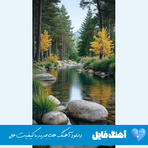 آهنگ تهران بدون تو اصلا قشنگ نیست هیچ جا قد بغلت برام امن نیست محمد زینی تهران ریمیکس