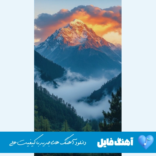 آهنگ سینا پارسیان بی دلیل